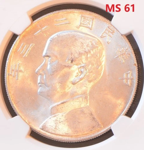 YR23 (1934) CHINA S$1 L&M-110 JUNK Silver Dollar Coin NGC MS 61