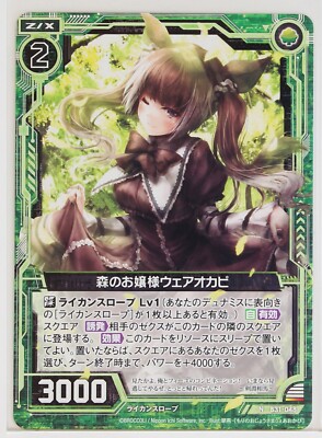 Z/X Zillions of Enemy X Card TCG B31-048 N Forest Lady Wear Okapi