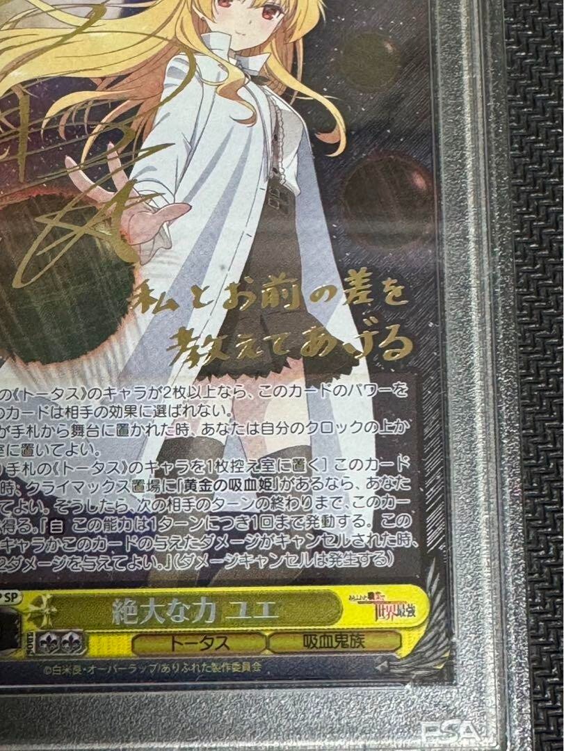 絶大な力 ユエ　sp psa10 ヴァイス 2025年最新】絶大な力ユエの人気アイテム - メルカリ
