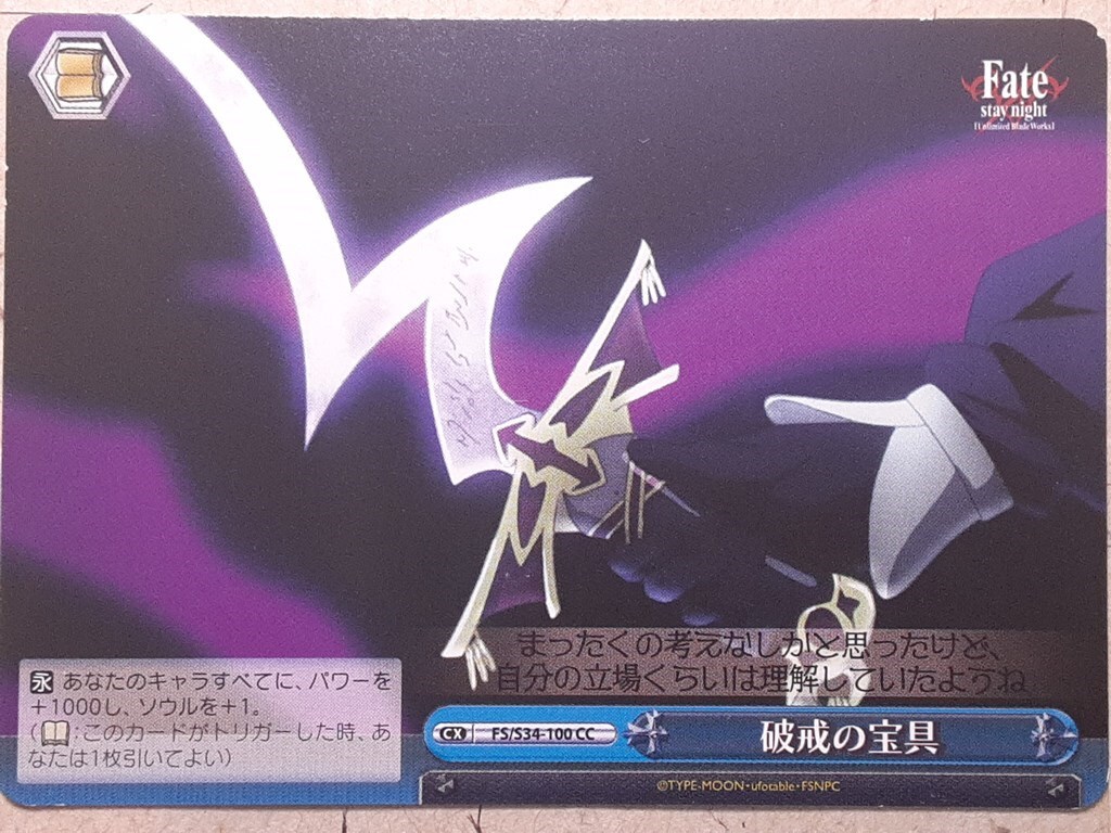 Fate/stay night FACT CARD 108種コンプリートセット