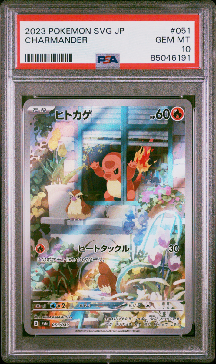 【PSA10】ヒトカゲ　AR svG 051/049 PSA 10 Charmander 051/049 AR Special Deck 2023 Japanese Pokemon