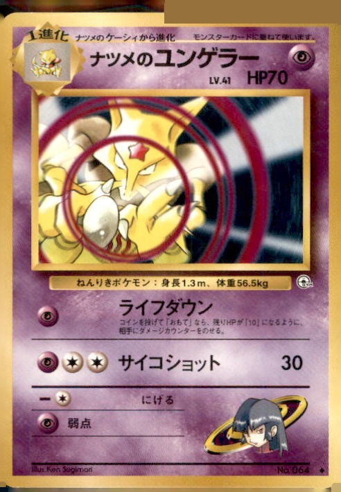 Sabrina's Kadabra No. 064 Challenge from the Darkness Japanese Pokemon Card TCG