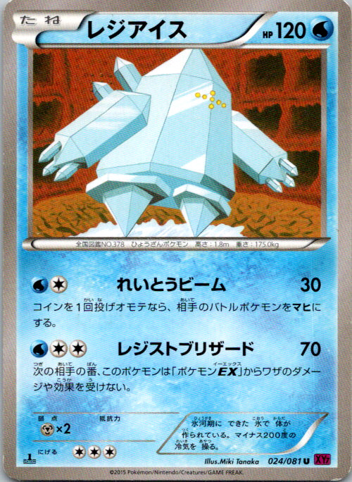 Regice 1st Edition Uncommon XY7: Bandit Ring 024/081 NM
