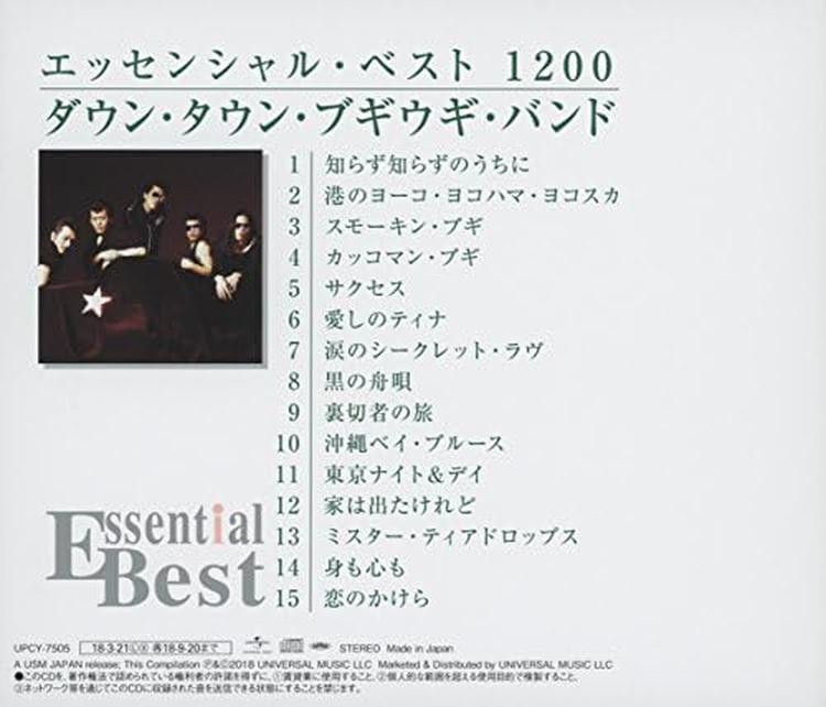 CD Essential Best 1200 Down Town Boogie Woogie Band Japan Music