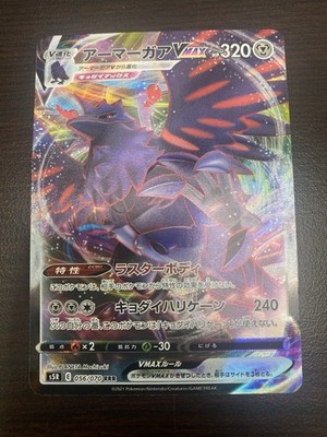 Corviknight VMAX RRR 056/070 S5R Rapid Strike Master - Pokemon