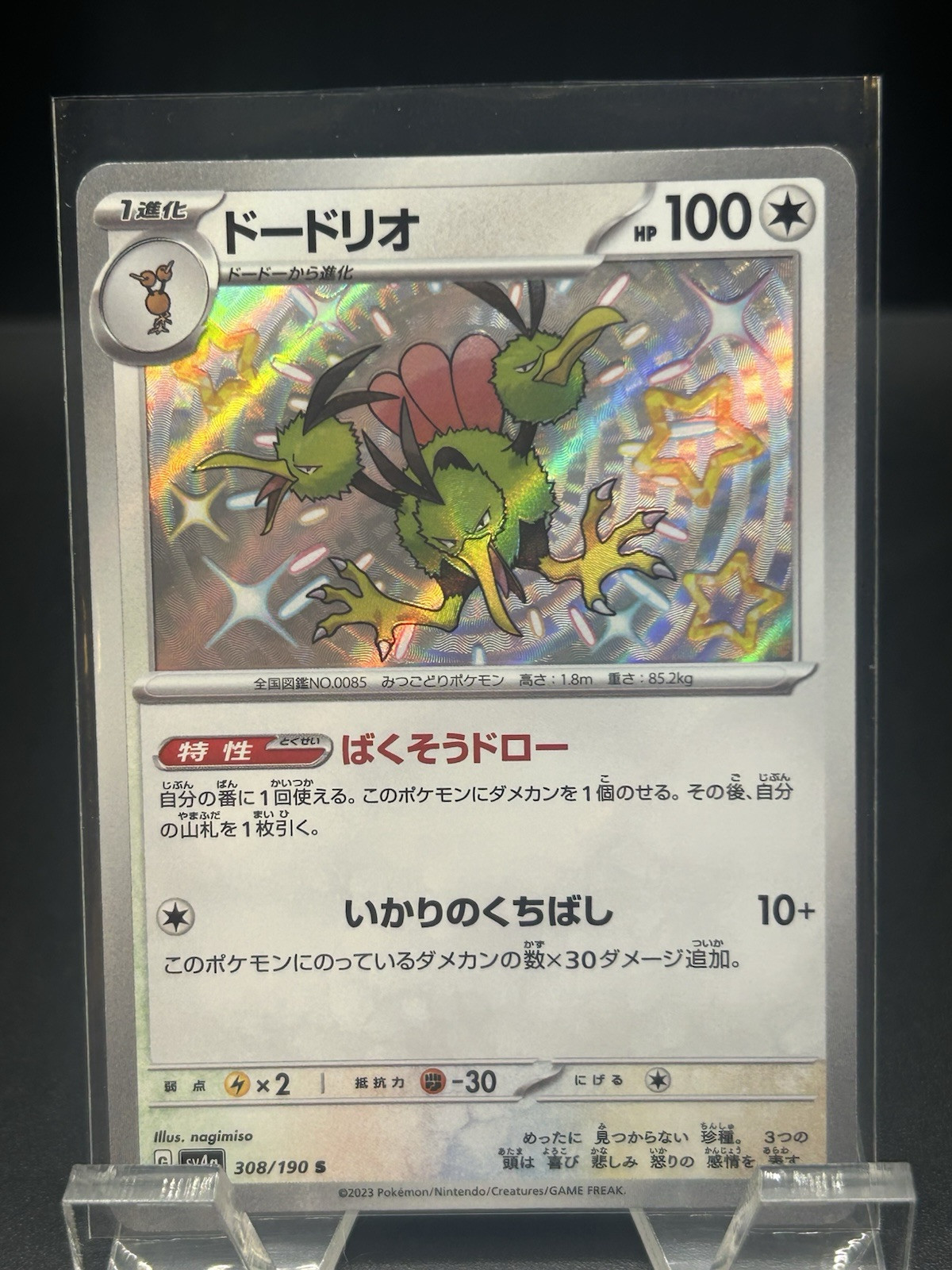 Shiny Dodrio 308/190 Near Mint Shiny Treasure ex Japanese Pokemon sv4a 2023