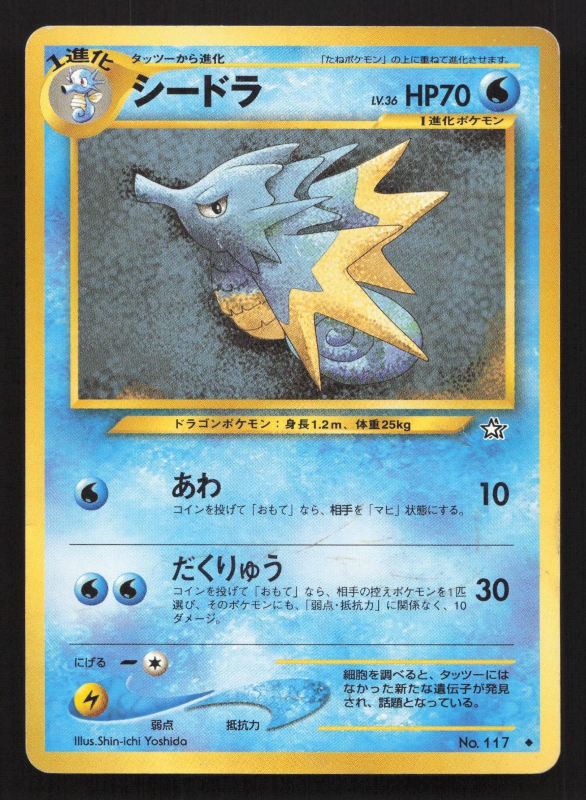 Seadra NO. 117 Neo Genesis HP Japanese Pokemon Card TCG