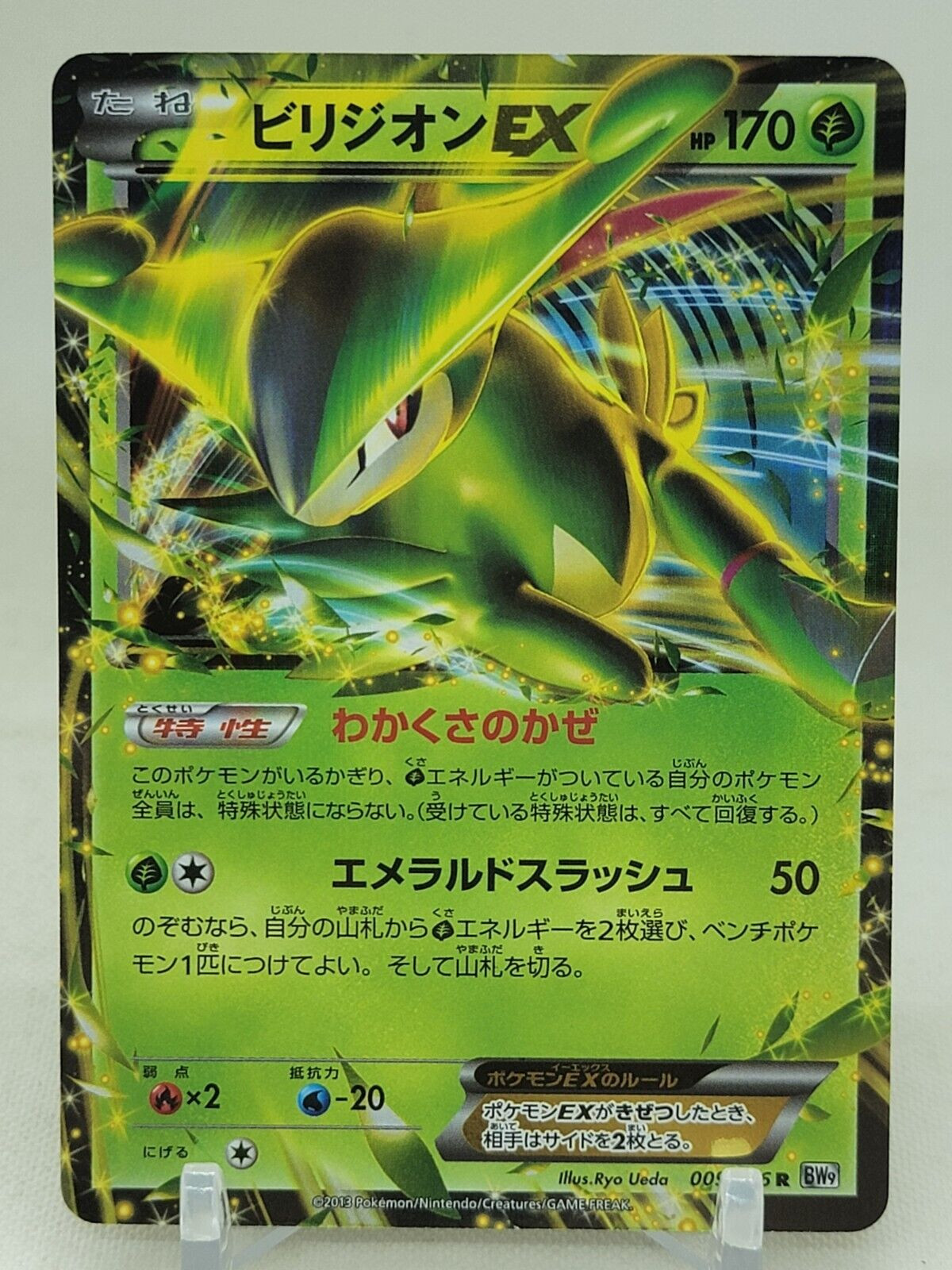 Virizion EX 9/76 Unlimited BW9 Megalo Cannon Japanese Pokemon Card