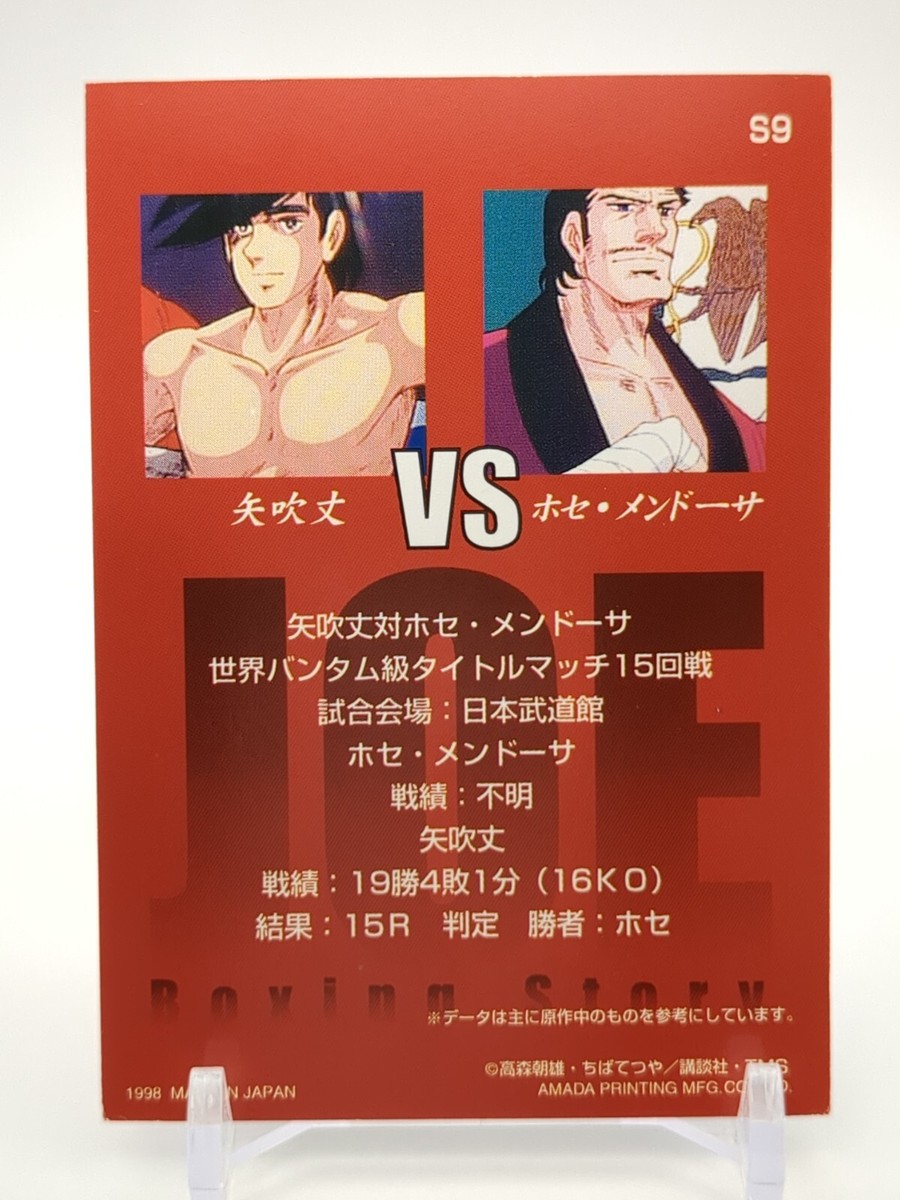 Joe Yabuki Jose Mendoza Holo #S9 Ashita no Joe Tomorrow's Joe Card