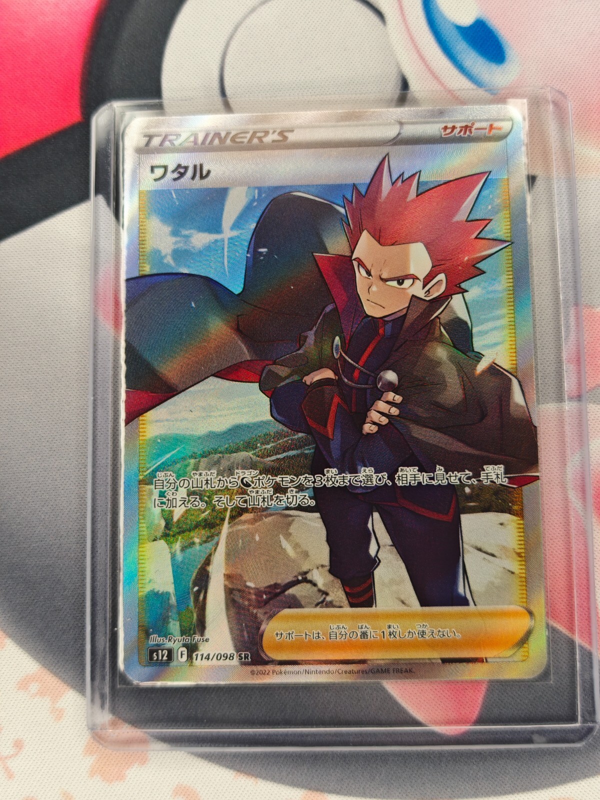 Lance SR 114/098 S12 Paradigm Trigger Japanese Pokemon Card - NM