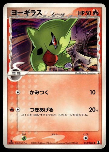 Larvitar 013/086 Common Holon Research Tower Pokemon Japanese LP