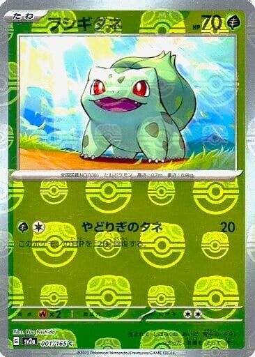 Bulbasaur 001/165 sv2a Master Ball Mirror Pokemon Card 151 Bulbasaur 001/165 sv2a Master Ball Mirror Pokemon Card 151