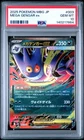 2025 POKEMON JPN MBG-MEGA STARTER SET MEGA GENGAR EX #003 MEGA GENGAR EX PSA 10