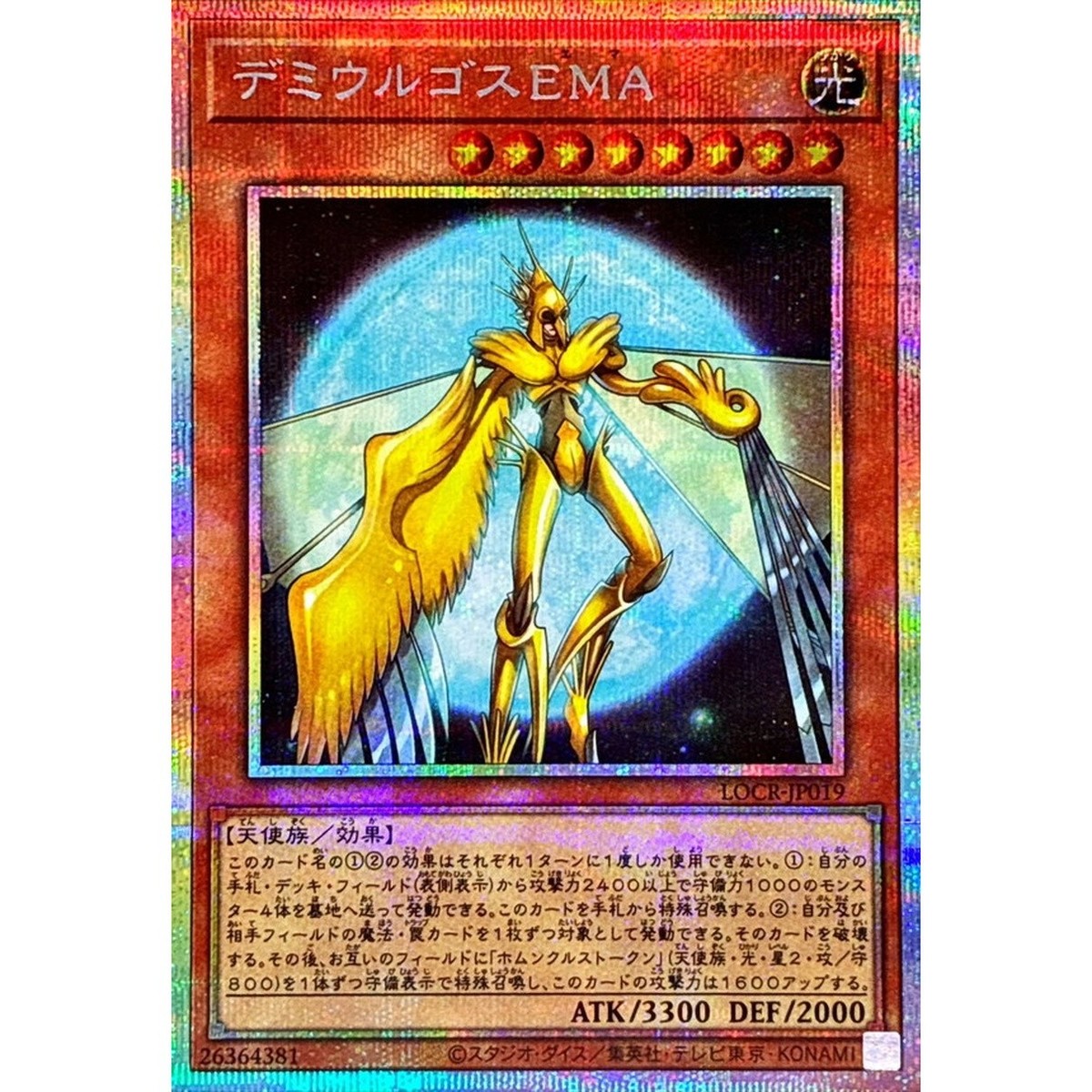 Demiurge Ema Prismatic Secret Rare LOCR-JP019 LIMIT OVER