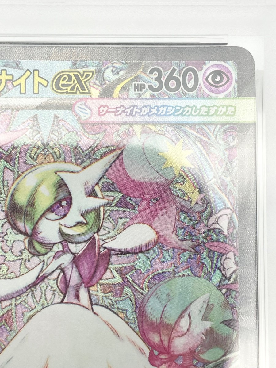Mega Gardevoir ex 087/063 M1s: Mega Symphonia Holo (Japanese) for