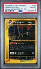 2002 Pokemon Japanese Town On No Map #068 Umbreon Holo 1st Edition PSA 8