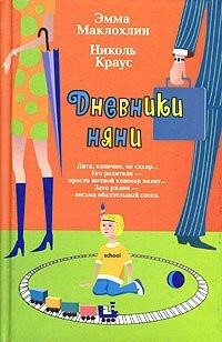 The Nanny Diaries Buch -