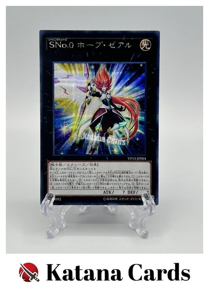 遊戯王OCG デュエルモンスターズ UMA Yugioh Cards | Number S0: Utopic ZEXAL Secret Rare | VP15