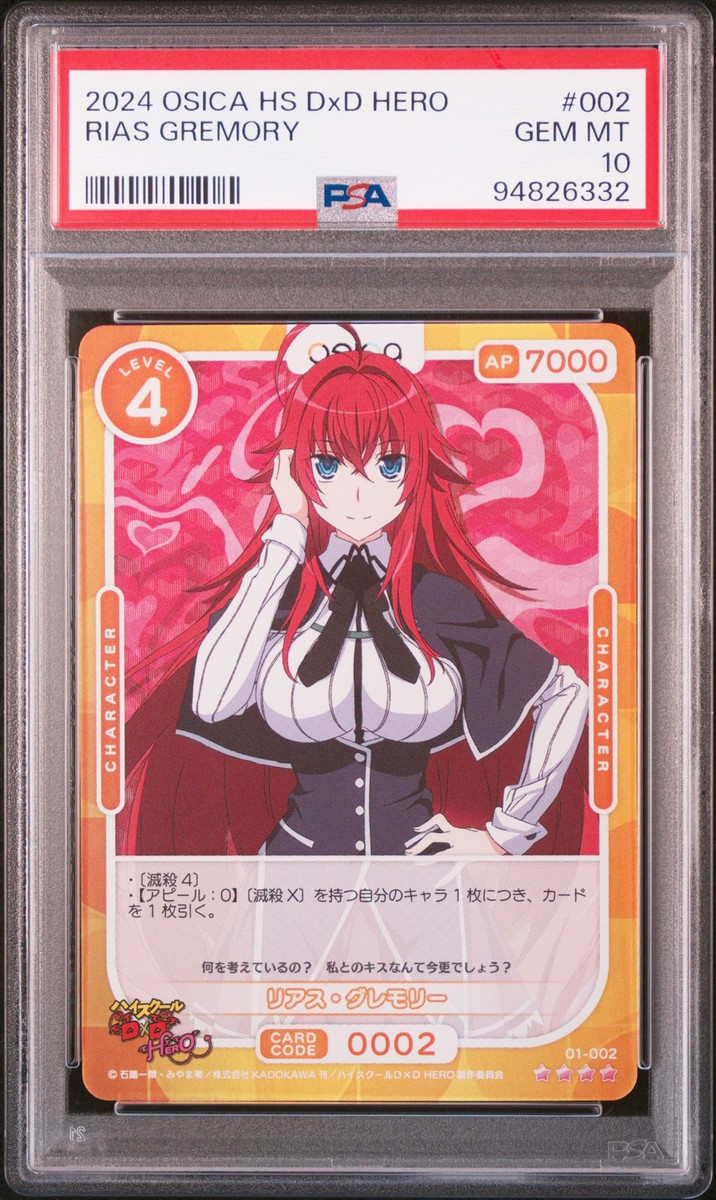 PSA10 High School DxD リアス・グレモリー osica 2024 OSICA HIGH SCHOOL DXD HERO #002 RIAS GREMORY PSA 10 | eBay