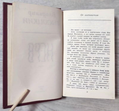 1981 Нерв Vladimir Vysotsky Nerv 1st ed. Samizdat Reprint Poetry