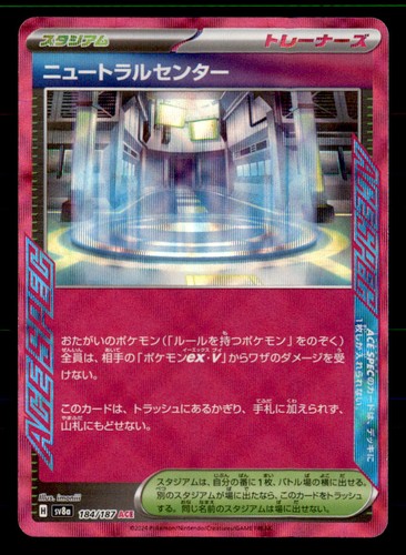 Neutralization Zone 184/187 SV8a Terastal Festival ex Pokemon Japanese Holo NM/M