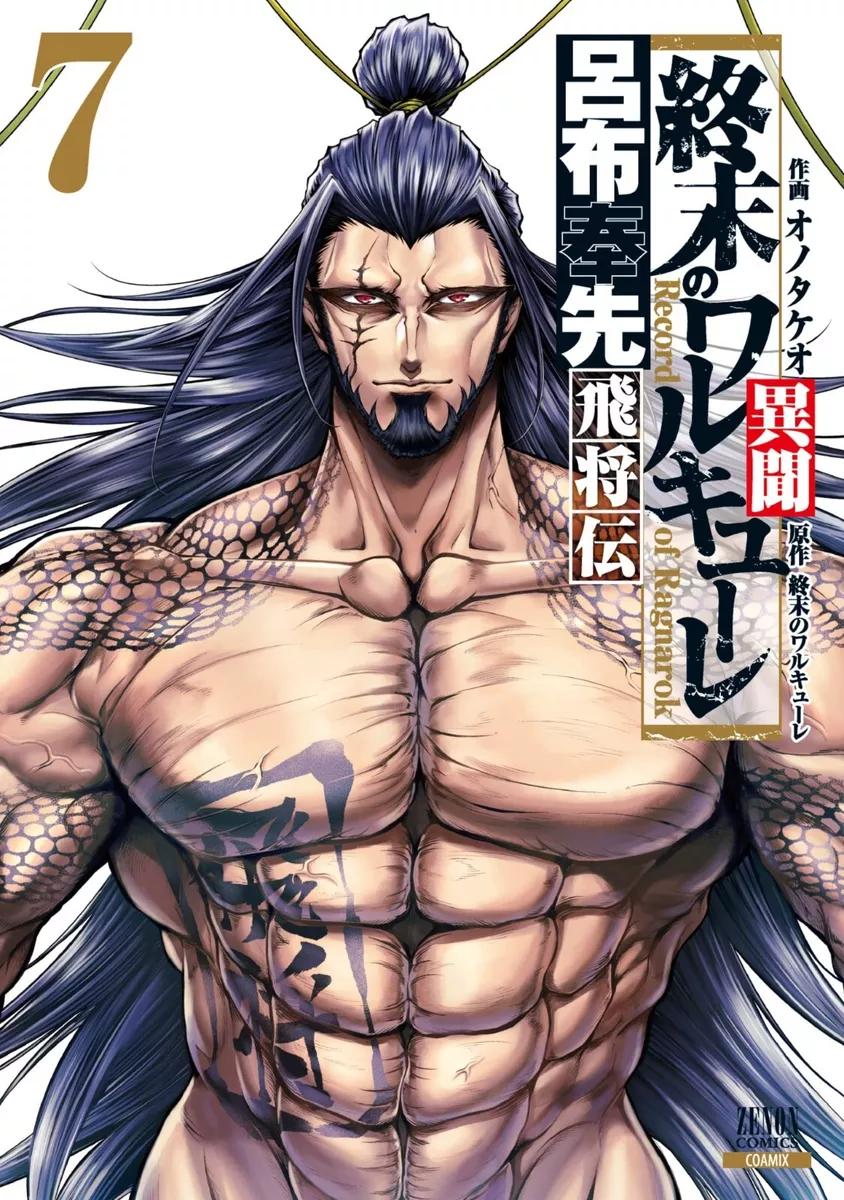 Record Of Ragnarok Lu Bu Record Of Ragnarok: The Legend Of Lu Bu Vol 7 Shuumatsu no Valkyrie Comic Manga | eBay
