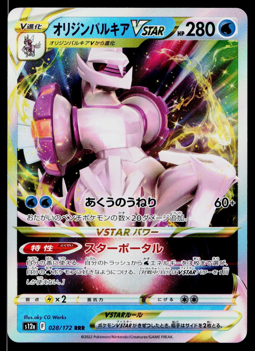 Origin Forme Palkia VSTAR 028/172 Triple Rare VSTAR Universe Pokemon Japanese NM