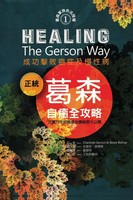 Charlotte Gerson | Healing The Gerson Way- Chinese Edition | Taschenbuch (2025)