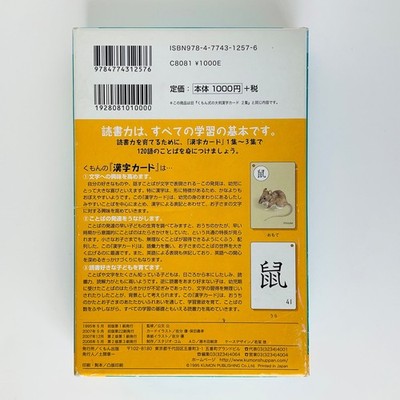 Kumon Kanji Cards Volume 2 - Contains 40 Educational Flashcards