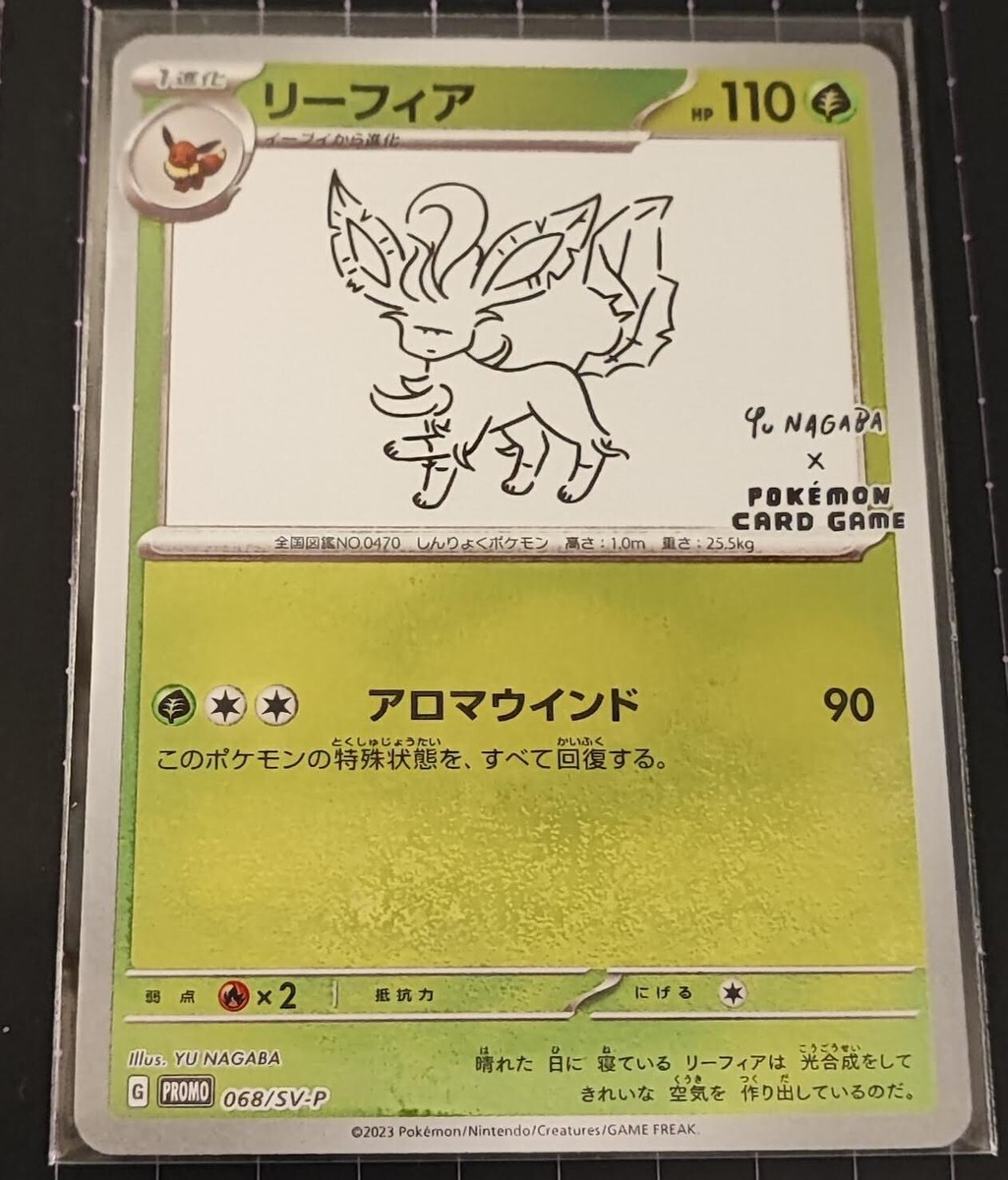 リーフィア　YU NAGABA x PROMO 068/SV-P PSA10 PSA 10 GEM MINT JAPANESE POKEMON 2023 LEAFEON 068/SV-P YU