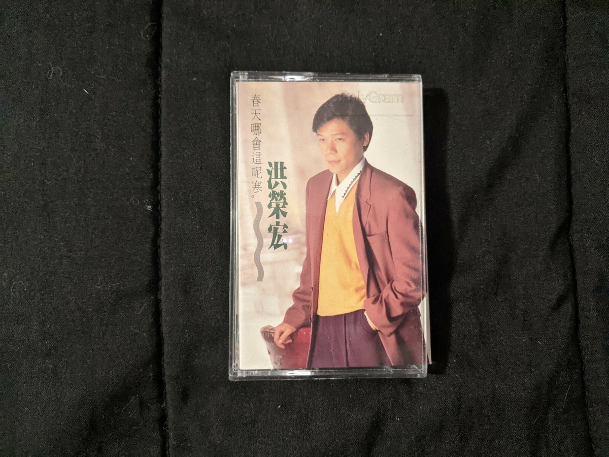 Chris Hung 洪榮宏 - 春天哪會這呢寒 (RARE Taiwan Chinese Pop Chris Hung 洪榮宏 - 春天哪會這呢寒 (RARE Taiwan Chinese Pop