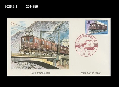 Train,Railways,Railroad,History,Japan 1982 FDC,Cover,Bridge,
