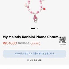 Sanrio My Melody Phone Strap - Unopened, Cute Accessory