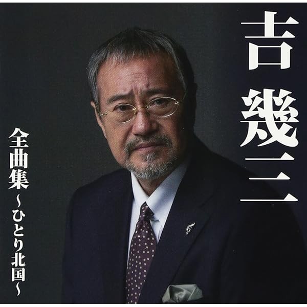 Yoshi Ikuzo Complete Collection ~Hitori Kitakuni~ Best Top Trending Excl