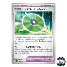 Technical Machine: Evolution U 063/066 SV4M Future Flash Pokemon Card Japanese