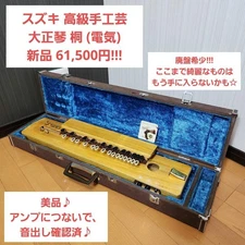 SUZUKI High-Quality Handcrafted Taishogoto Electric Kiri Wood with Hard Case