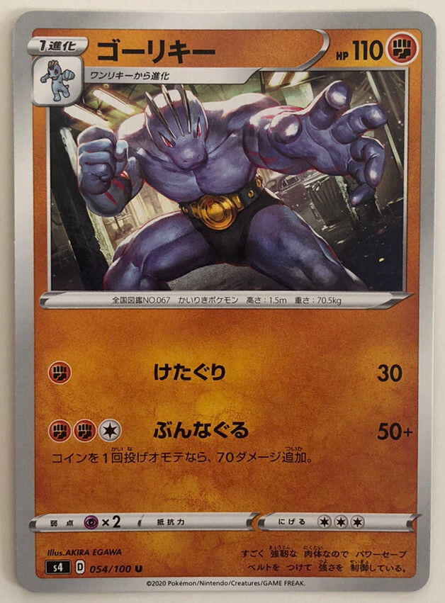 Pokemon Electrifying Tackle Machoke 54/100 NM/M Japanese