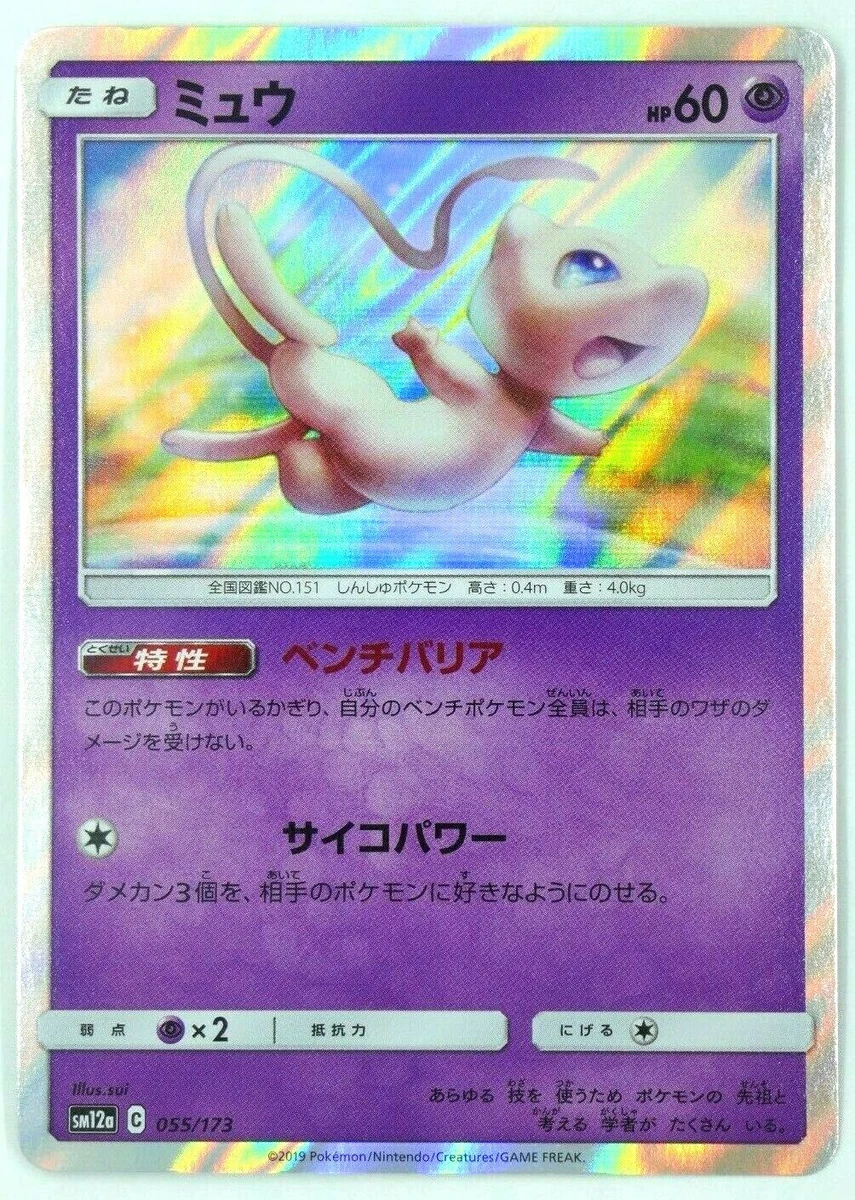 Mew 055/173 Sm12a: Tag Team GX: Tag All Stars for sale | eBay