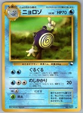 Poliwhirl Uncommon Vending Machine cards Series 1 (Blue) LP Japanese