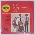 BEATLES MICHELLE APPLE AP4160 1x7