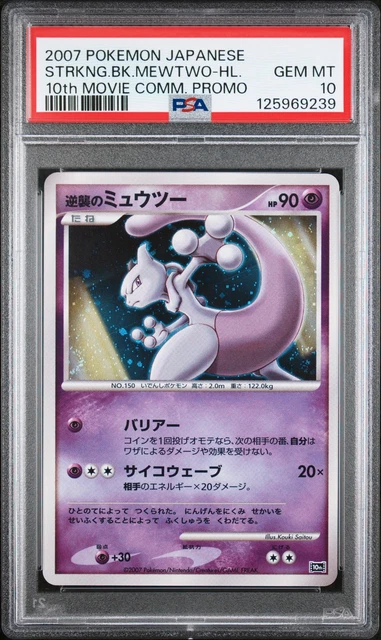 POKEMON JAPANESE 10TH MOVIE COMMEMORATION PROMO STRIKING BACK MEWTWO-HOLO PSA 10
