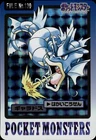Gyarados Carddass 1997 Vintage Pokemon Pocket Monsters Vending Card B46 NM
