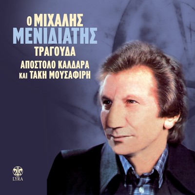 Mihalis Menidiatis - Sings Takis Mousafiris & Kaldaras / Greek Music CD NEW