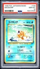 1996 POKEMON BASE SET JAPANESE #129 MAGIKARP PSA 10