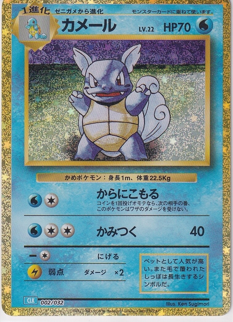 Wartortle 002/032 Pokemon TCG Classic: Blastoise for sale | eBay
