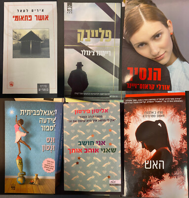 6 Hebrew Books, IVRI, Hebräisch - in TOP ZUSTAND #Lot 401