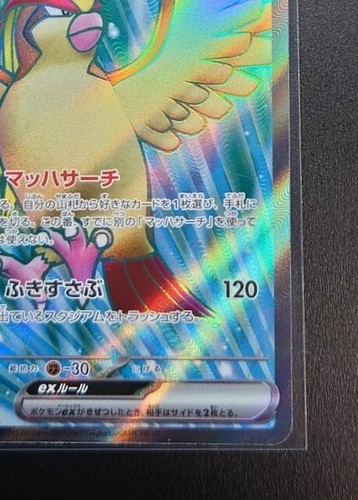Pidgeot ex SR 128/108 sv3 - Ruler of the Black Flame Mint/JAPANESE Pokemon Card - Picture 6 of 6