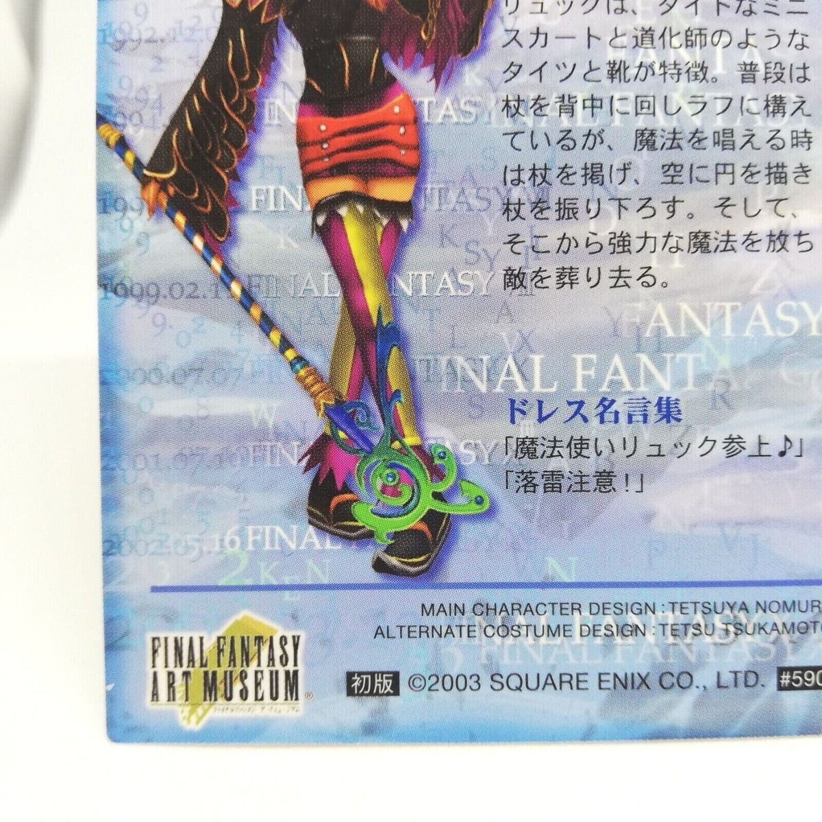 【初版】FINAL FANTASY Ⅹ ART MUSEUM Opening Final Fantasy VII Anniversary Art Museum Digital Card+