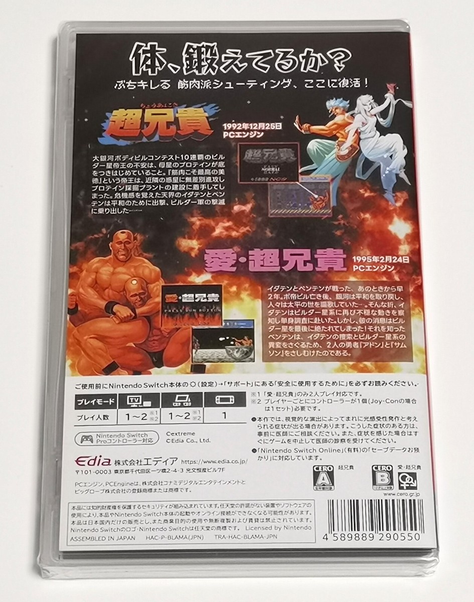 Cho Aniki Collection (Nintendo Switch game) Japan Import shooting