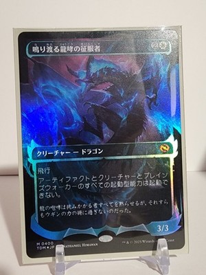 STAMP MISPRINT Clarion Conqueror (Showcase) Tarkir: Dragonstorm (Foil) JAPANESE